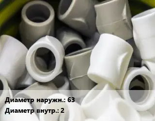 Втулка полипропилен, полиэтилен, металлопластик 63х2" ПВХ-поливинилхлорид Ру16